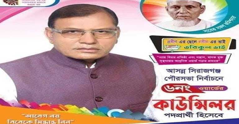 নির্বাচিত হয়েই খুন হলেন বিএনপি সমর্থিত কাউন্সিলর